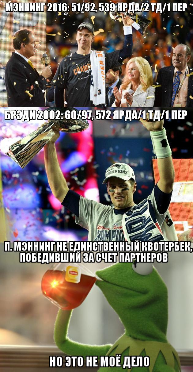 P manning brady meme