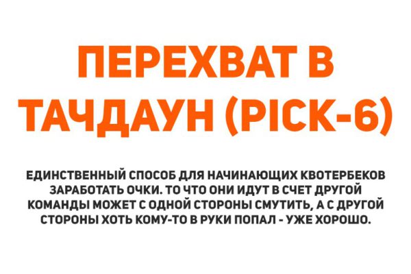 pick-6