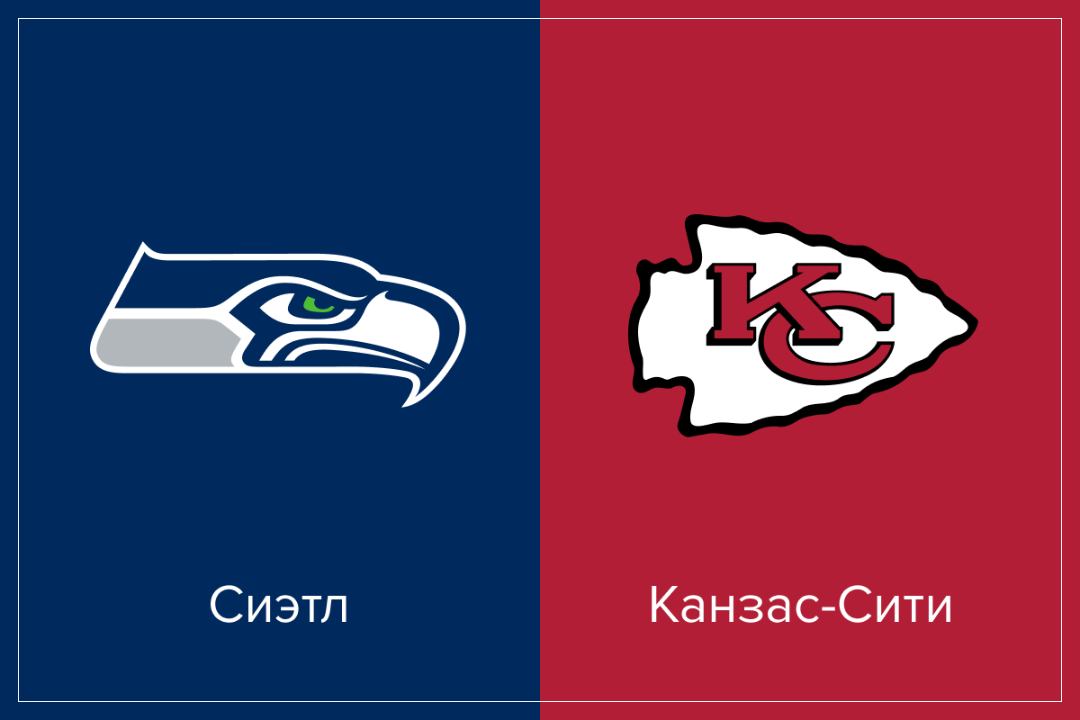 Сиэтл – Канзас-Сити — First & Goal